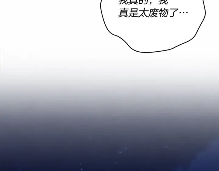 漫画《掠夺婚姻》第68话 凯尼的复仇第117张图