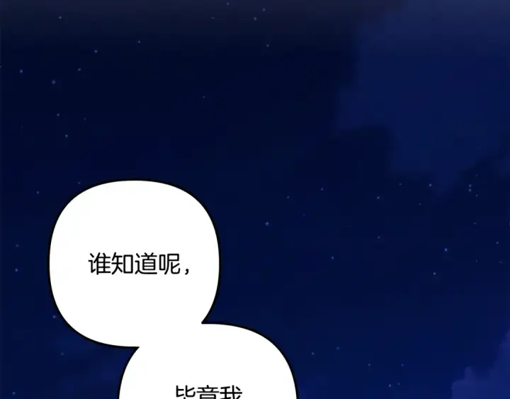 漫画《掠夺婚姻》第68话 凯尼的复仇第118张图