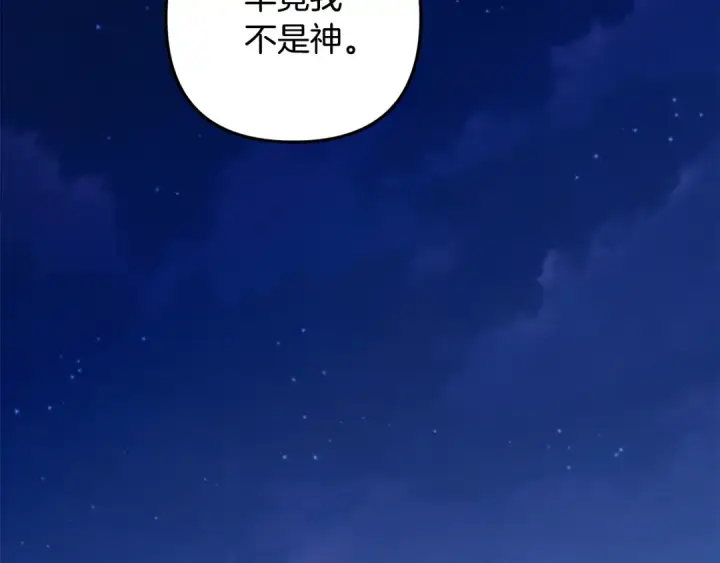 漫画《掠夺婚姻》第68话 凯尼的复仇第119张图