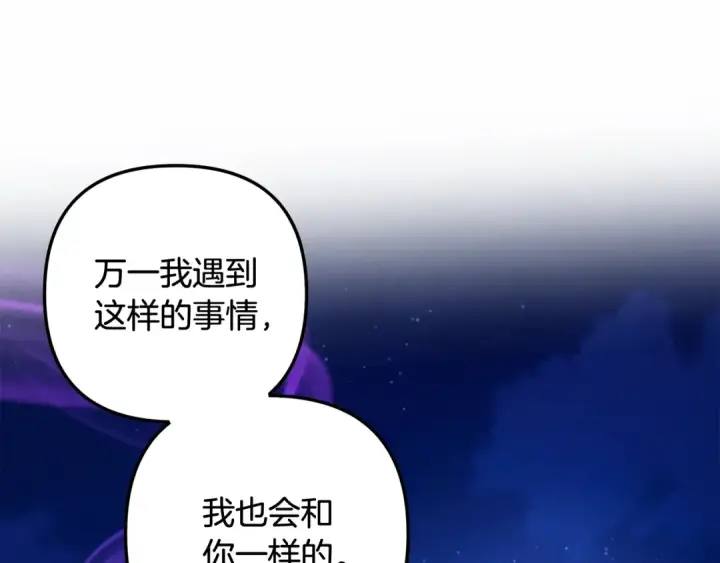 漫画《掠夺婚姻》第68话 凯尼的复仇第121张图