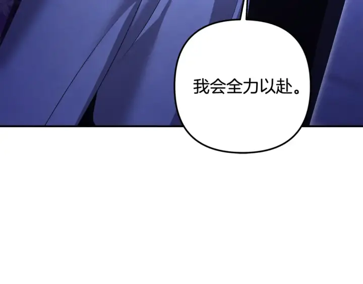 漫画《掠夺婚姻》第68话 凯尼的复仇第124张图