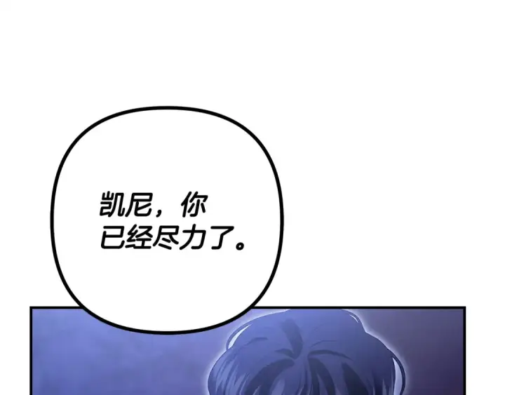 漫画《掠夺婚姻》第68话 凯尼的复仇第125张图