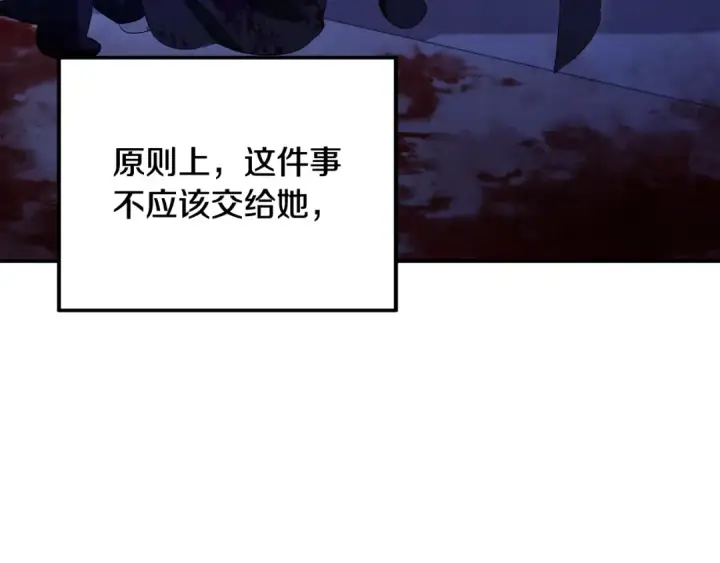 漫画《掠夺婚姻》第68话 凯尼的复仇第132张图