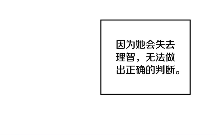 漫画《掠夺婚姻》第68话 凯尼的复仇第133张图