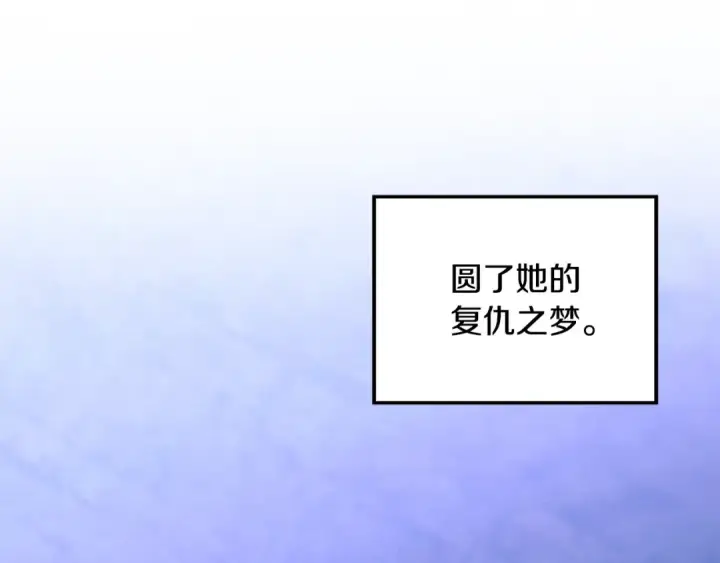 漫画《掠夺婚姻》第68话 凯尼的复仇第135张图