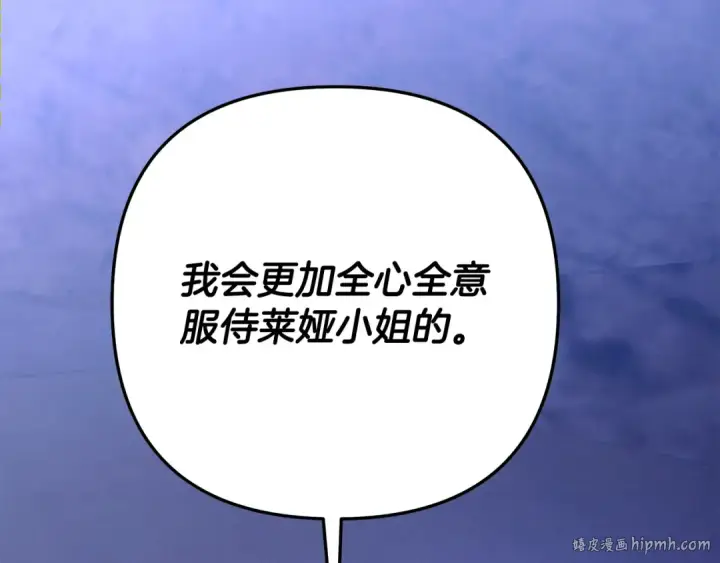 漫画《掠夺婚姻》第68话 凯尼的复仇第136张图
