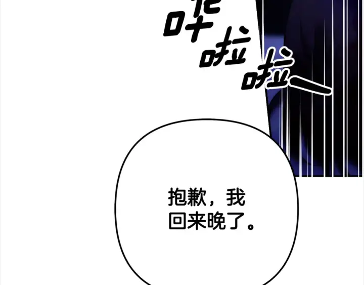 漫画《掠夺婚姻》第68话 凯尼的复仇第154张图