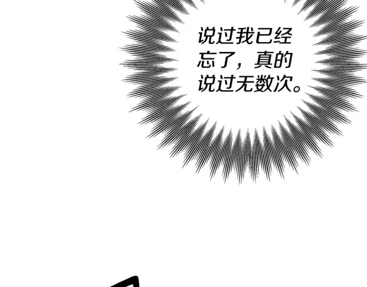漫画《掠夺婚姻》第68话 凯尼的复仇第165张图