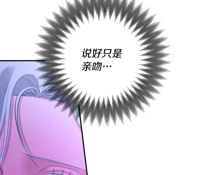 漫画《掠夺婚姻》第68话 凯尼的复仇第189张图