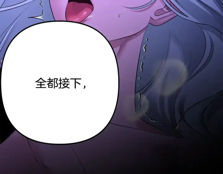 漫画《掠夺婚姻》第68话 凯尼的复仇第205张图