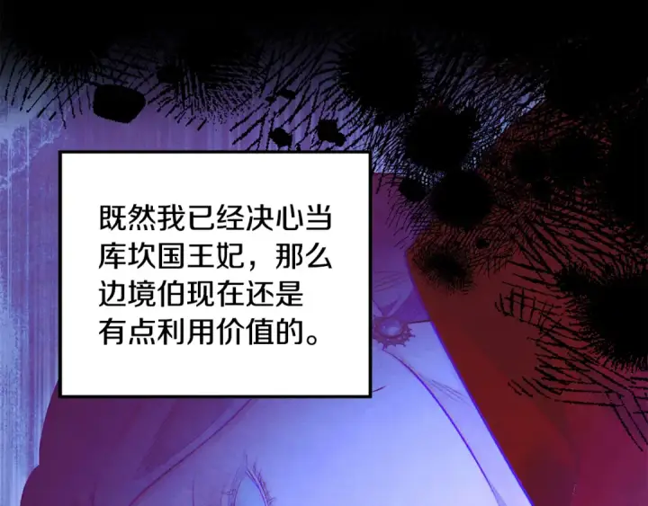 漫画《掠夺婚姻》第68话 凯尼的复仇第22张图