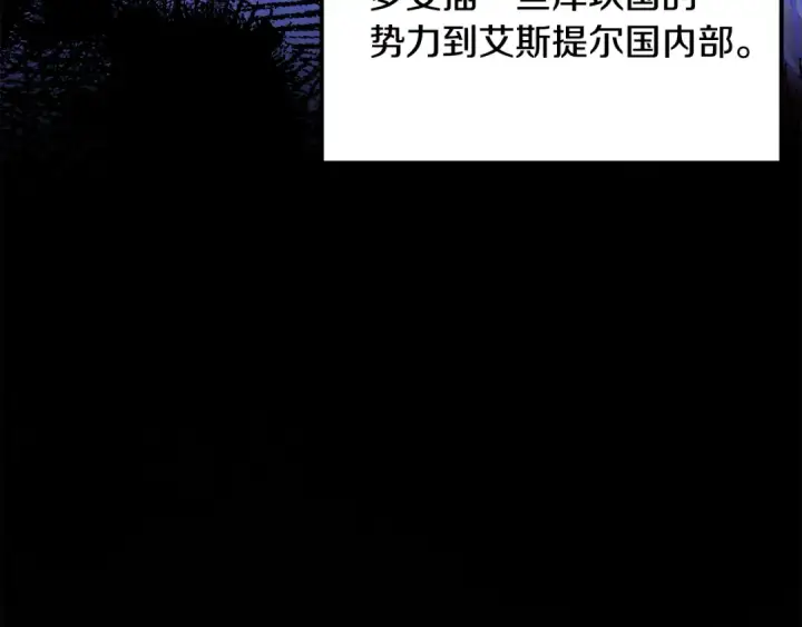 漫画《掠夺婚姻》第68话 凯尼的复仇第25张图