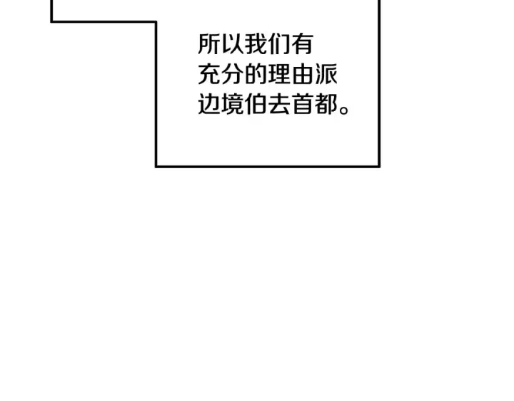 漫画《掠夺婚姻》第68话 凯尼的复仇第30张图
