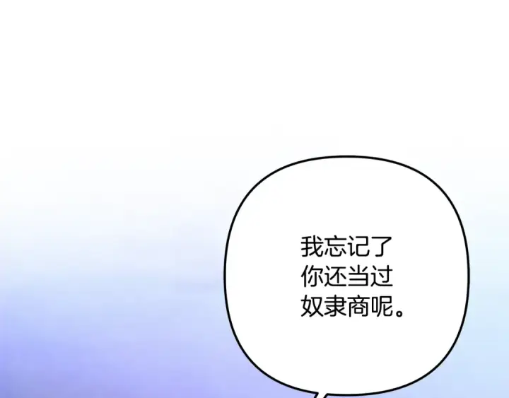 漫画《掠夺婚姻》第68话 凯尼的复仇第33张图