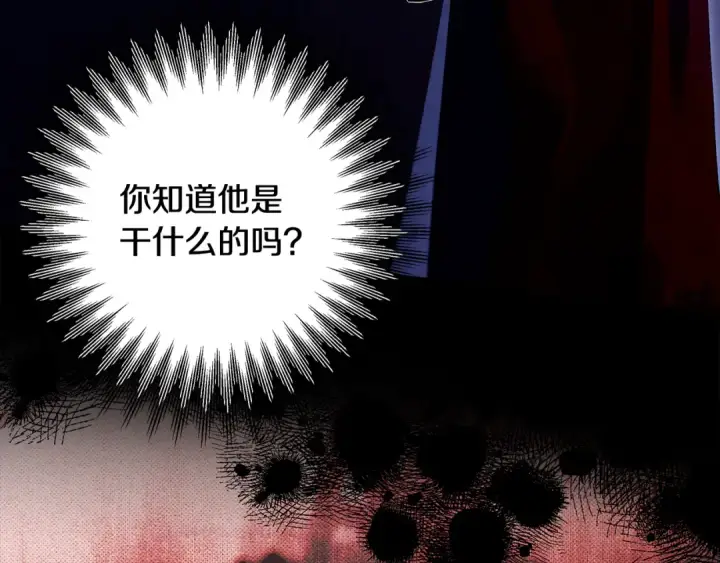 漫画《掠夺婚姻》第68话 凯尼的复仇第36张图
