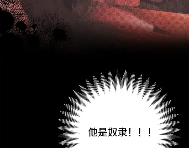 漫画《掠夺婚姻》第68话 凯尼的复仇第38张图