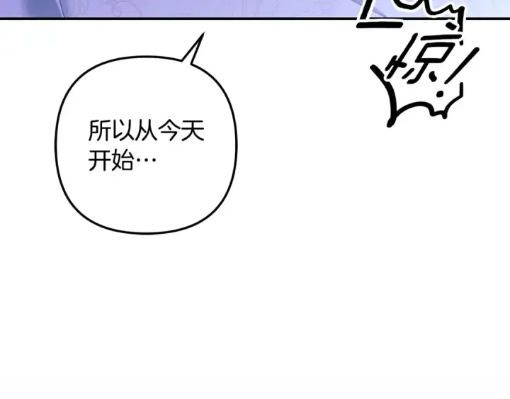 漫画《掠夺婚姻》第68话 凯尼的复仇第4张图