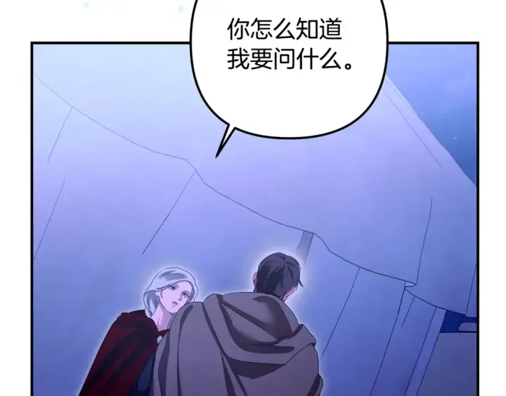 漫画《掠夺婚姻》第68话 凯尼的复仇第47张图