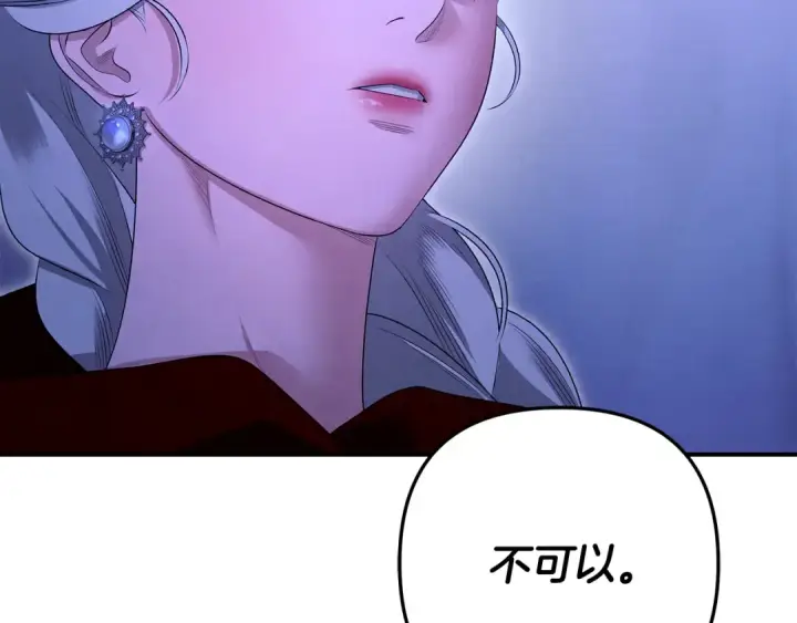 漫画《掠夺婚姻》第68话 凯尼的复仇第51张图