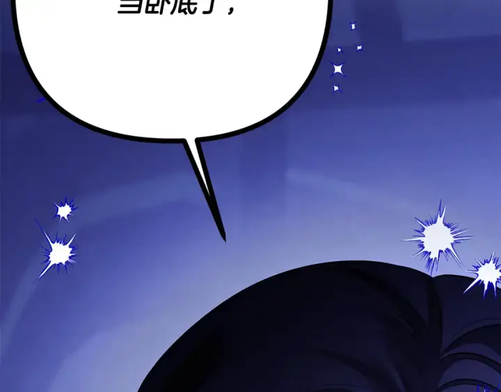 漫画《掠夺婚姻》第68话 凯尼的复仇第6张图