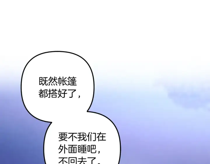 漫画《掠夺婚姻》第68话 凯尼的复仇第66张图