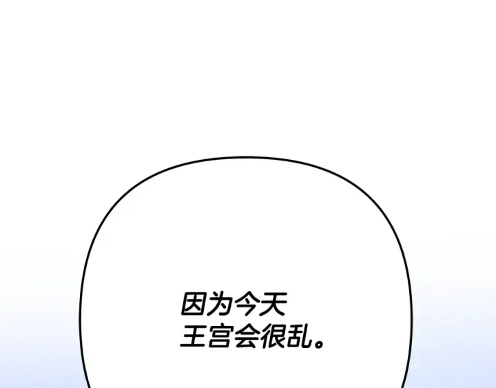 漫画《掠夺婚姻》第68话 凯尼的复仇第70张图