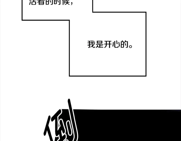 漫画《掠夺婚姻》第68话 凯尼的复仇第84张图
