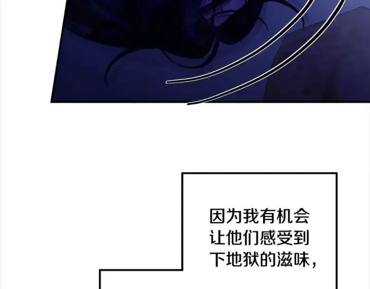 漫画《掠夺婚姻》第68话 凯尼的复仇第86张图