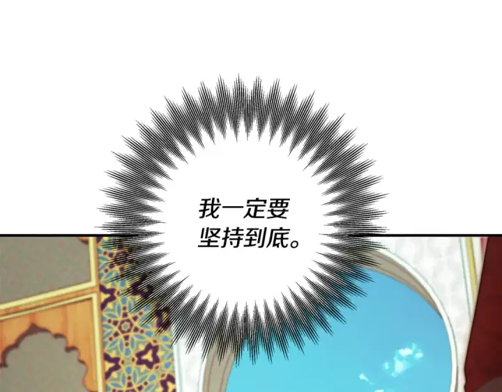 漫画《掠夺婚姻》第69话 射箭成功第107张图