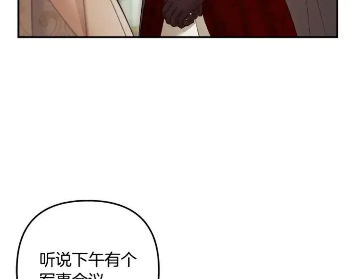 漫画《掠夺婚姻》第69话 射箭成功第113张图