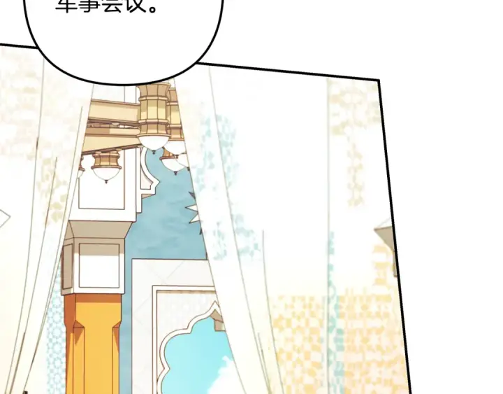 漫画《掠夺婚姻》第69话 射箭成功第114张图