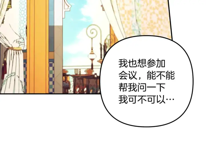 漫画《掠夺婚姻》第69话 射箭成功第115张图