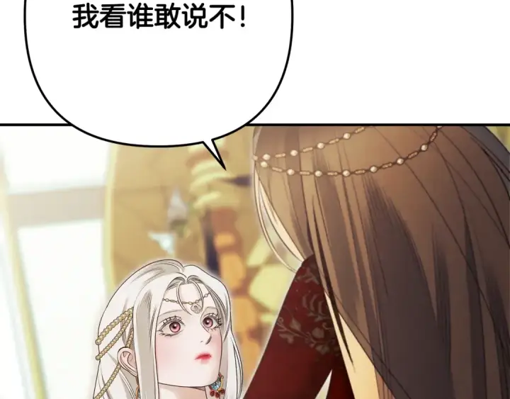 漫画《掠夺婚姻》第69话 射箭成功第119张图
