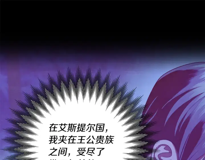 漫画《掠夺婚姻》第69话 射箭成功第125张图