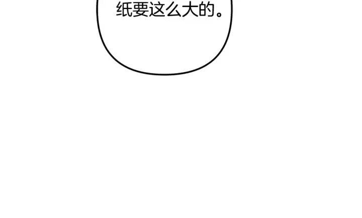 漫画《掠夺婚姻》第69话 射箭成功第132张图