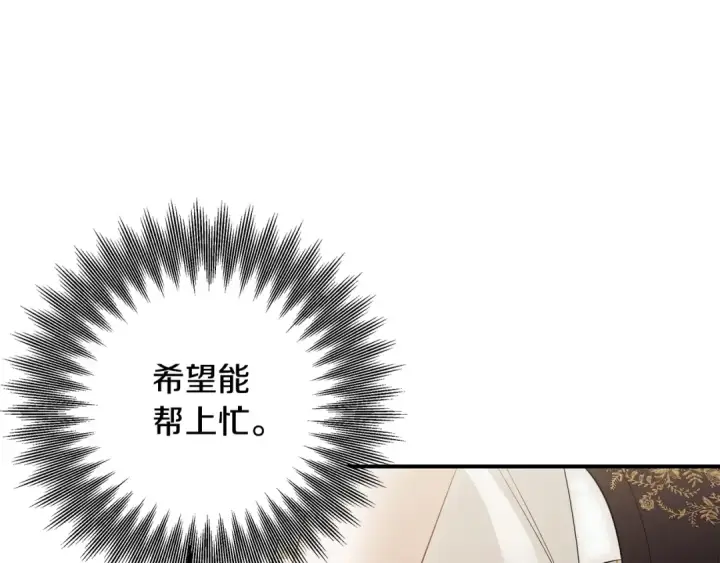 漫画《掠夺婚姻》第69话 射箭成功第139张图