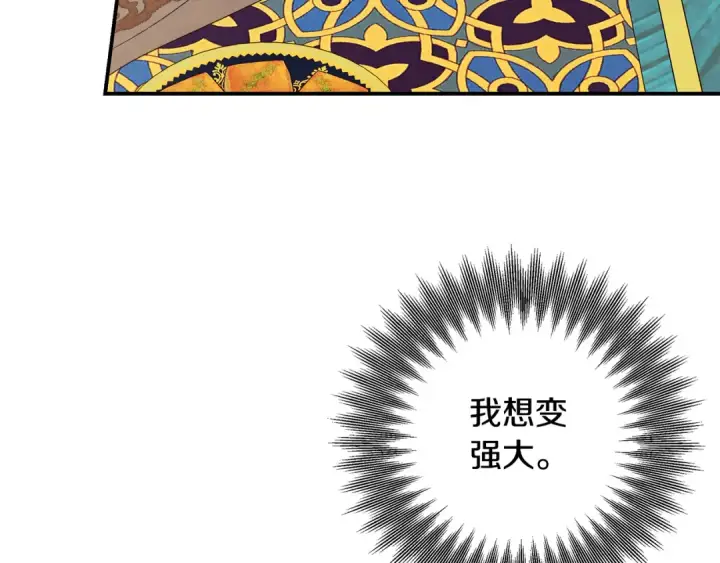 漫画《掠夺婚姻》第69话 射箭成功第141张图