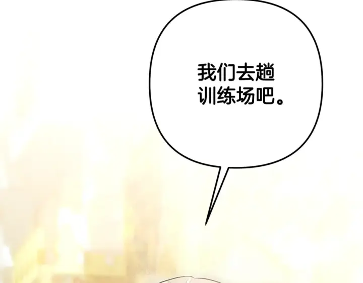 漫画《掠夺婚姻》第69话 射箭成功第148张图