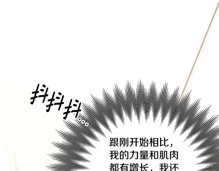 漫画《掠夺婚姻》第69话 射箭成功第158张图