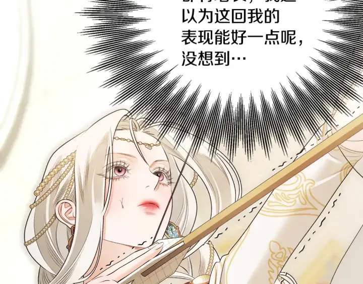 漫画《掠夺婚姻》第69话 射箭成功第159张图