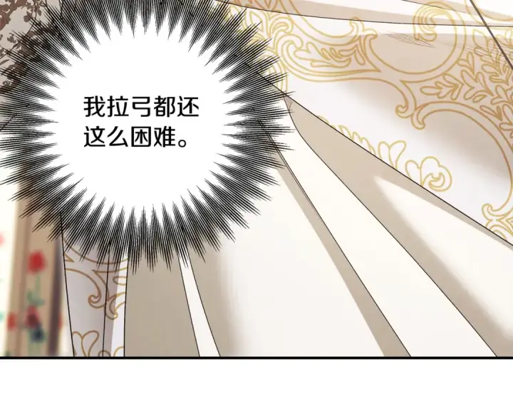 漫画《掠夺婚姻》第69话 射箭成功第161张图