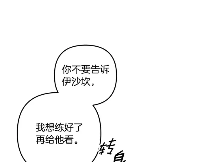漫画《掠夺婚姻》第69话 射箭成功第179张图