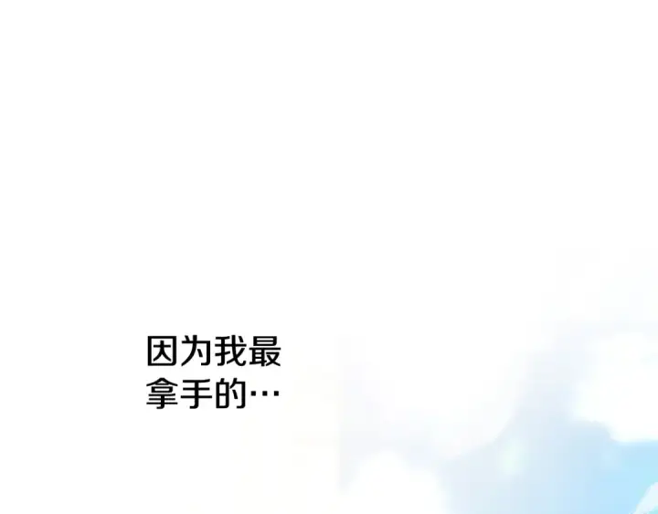 漫画《掠夺婚姻》第69话 射箭成功第185张图