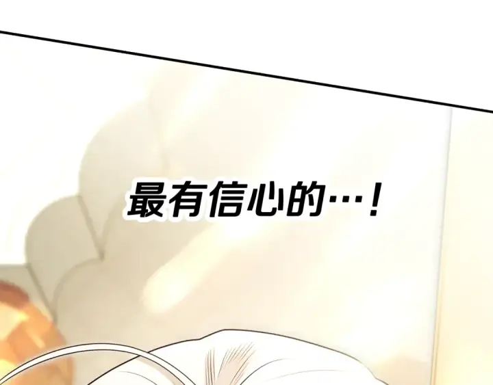 漫画《掠夺婚姻》第69话 射箭成功第188张图