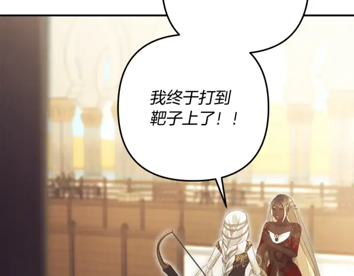 漫画《掠夺婚姻》第69话 射箭成功第206张图
