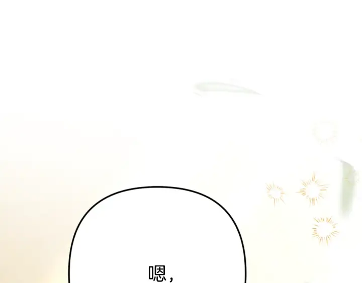 漫画《掠夺婚姻》第69话 射箭成功第214张图