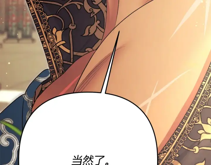 漫画《掠夺婚姻》第69话 射箭成功第218张图