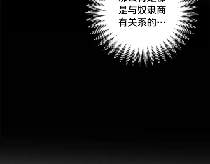 漫画《掠夺婚姻》第69话 射箭成功第25张图