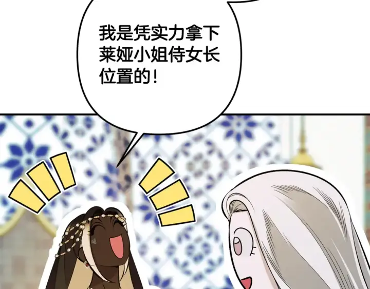 漫画《掠夺婚姻》第69话 射箭成功第49张图