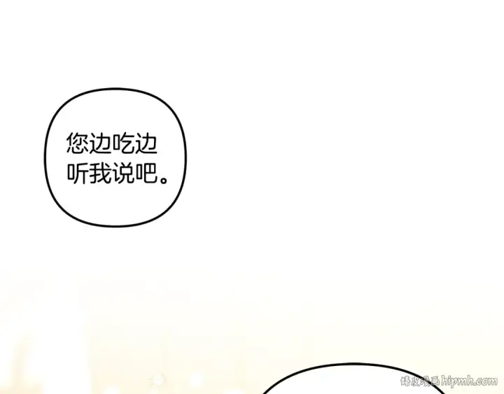 漫画《掠夺婚姻》第69话 射箭成功第56张图